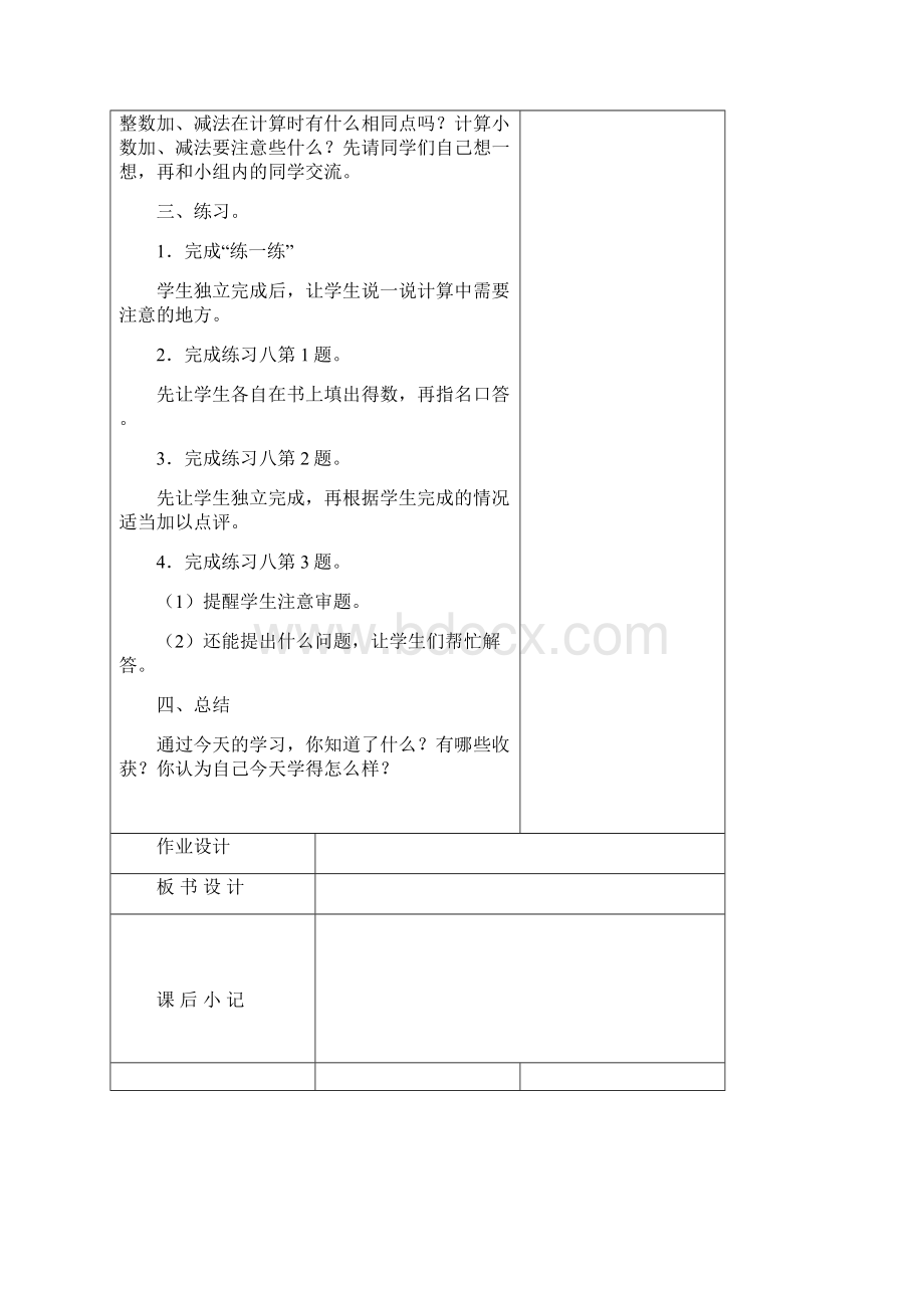 苏教版五年级数学上册第四单元教学设计Word文档下载推荐.docx_第3页