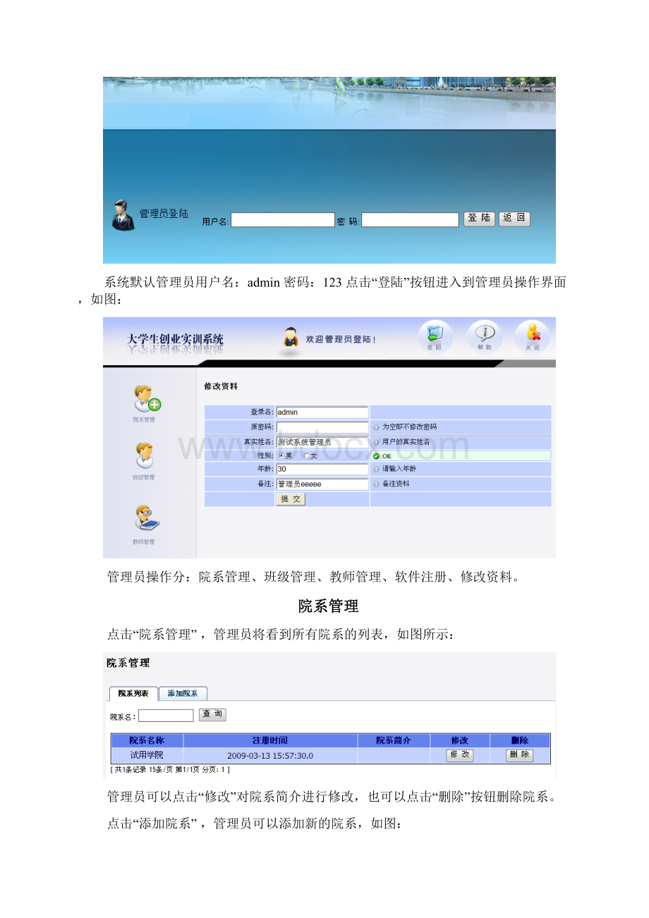 创业实训系统使用手册.docx_第2页