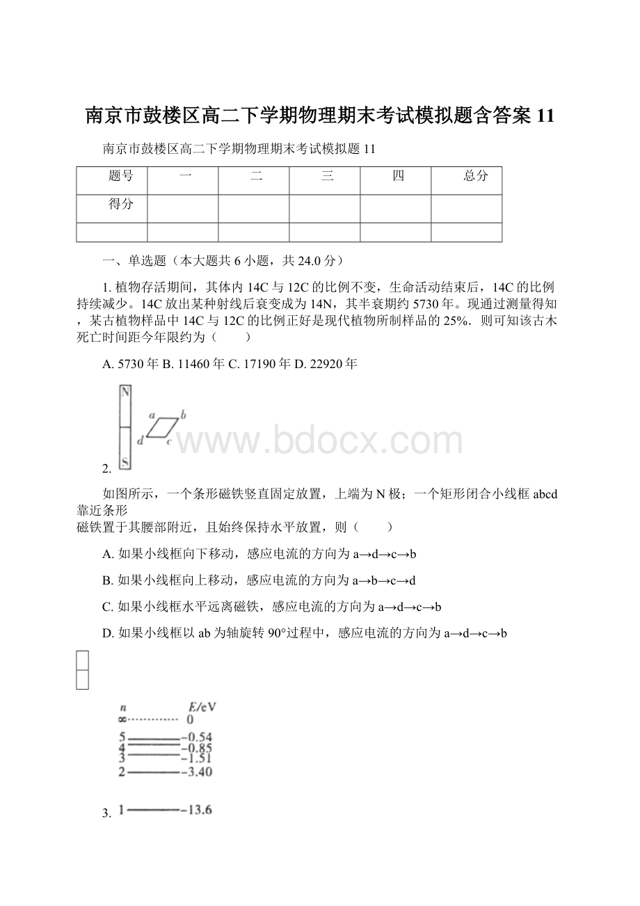 南京市鼓楼区高二下学期物理期末考试模拟题含答案 11.docx_第1页