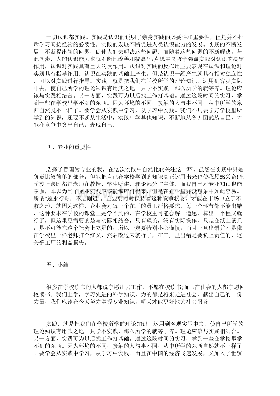 暑假社会实践报告范文3000字6篇大学生暑期社会实践报告3000字.docx_第2页