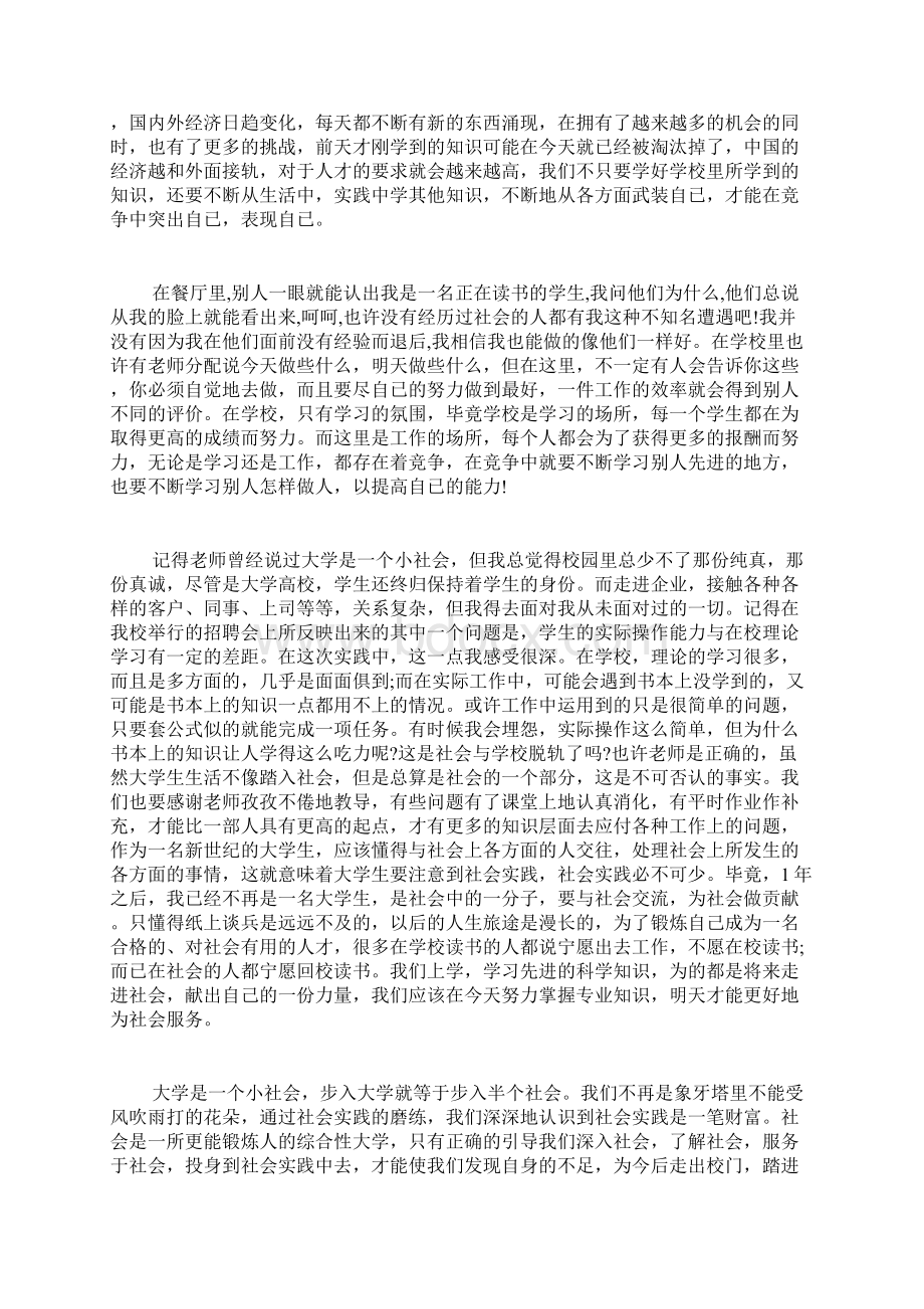 暑假社会实践报告范文3000字6篇大学生暑期社会实践报告3000字.docx_第3页