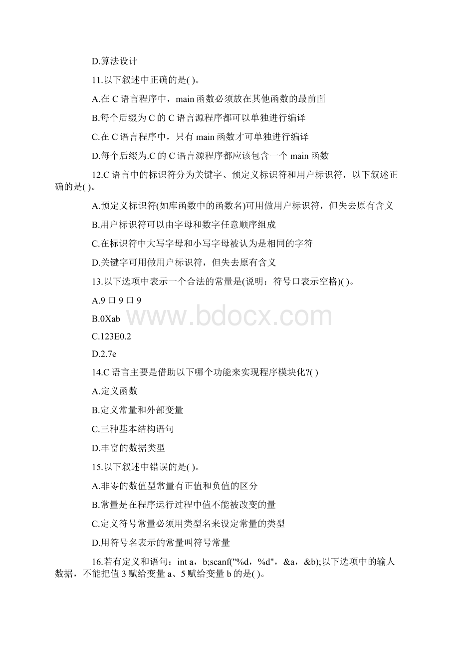 计算机二年级c语言题库及答案Word格式.docx_第3页