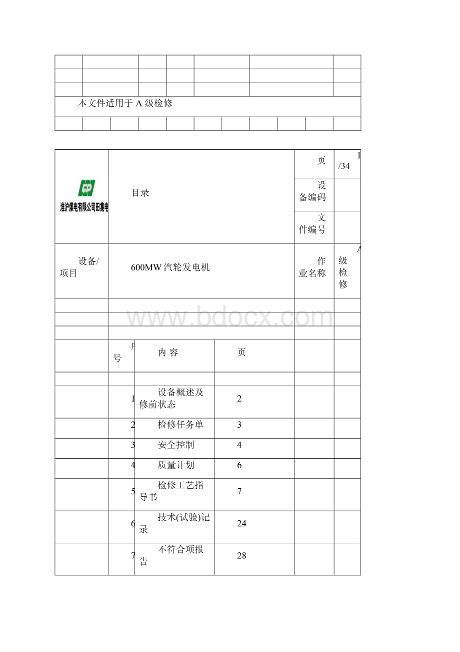 发电机文件包资料.docx_第2页