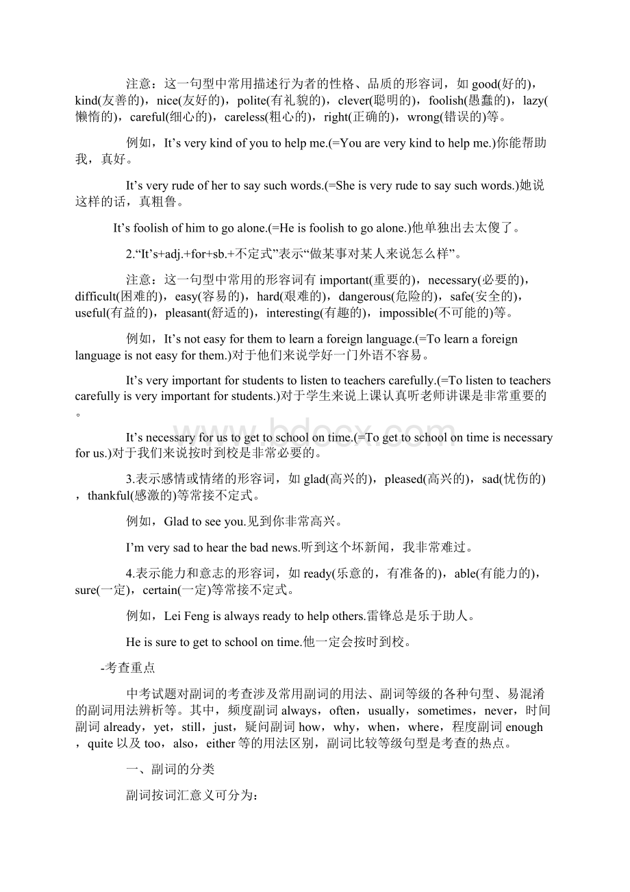 adi与adv比较级910.docx_第2页