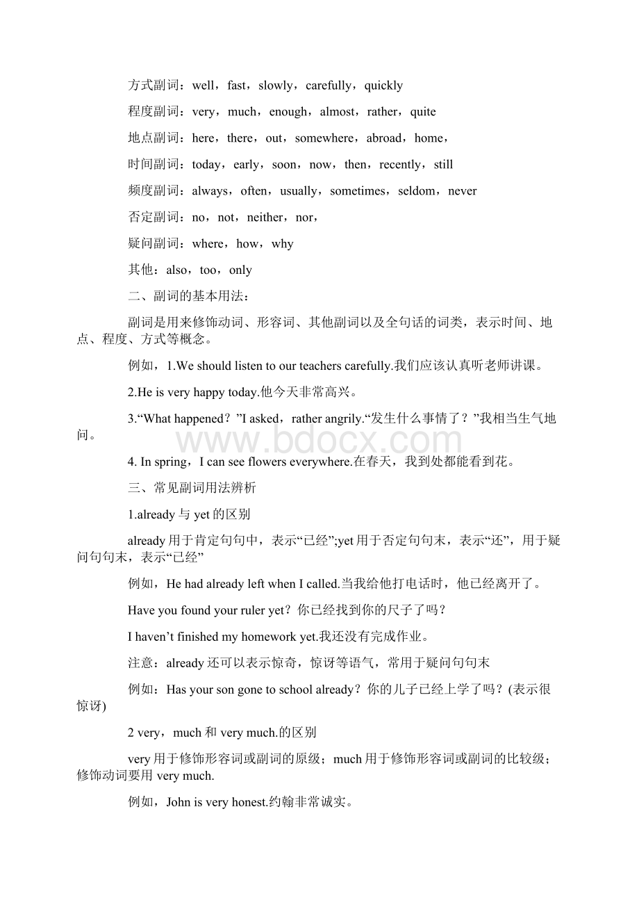 adi与adv比较级910.docx_第3页