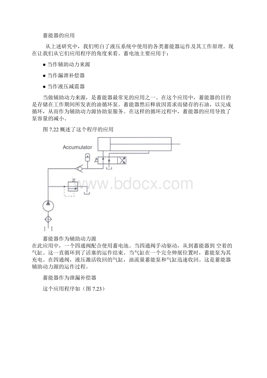 气囊式蓄能器和热交换器等.docx_第2页