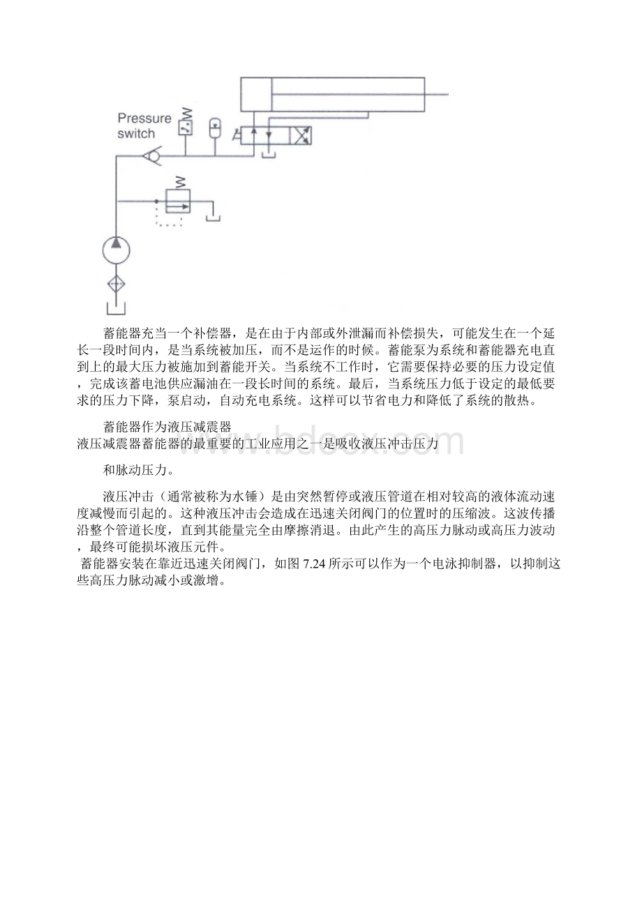 气囊式蓄能器和热交换器等.docx_第3页