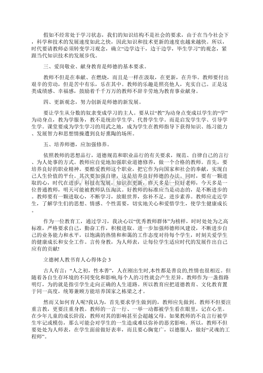 关于践行立德树人教书育人心得体会5篇.docx_第3页