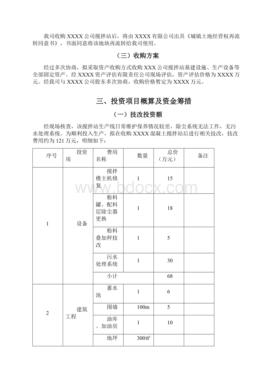 天项目资产收购的可行性研究报告.docx_第3页