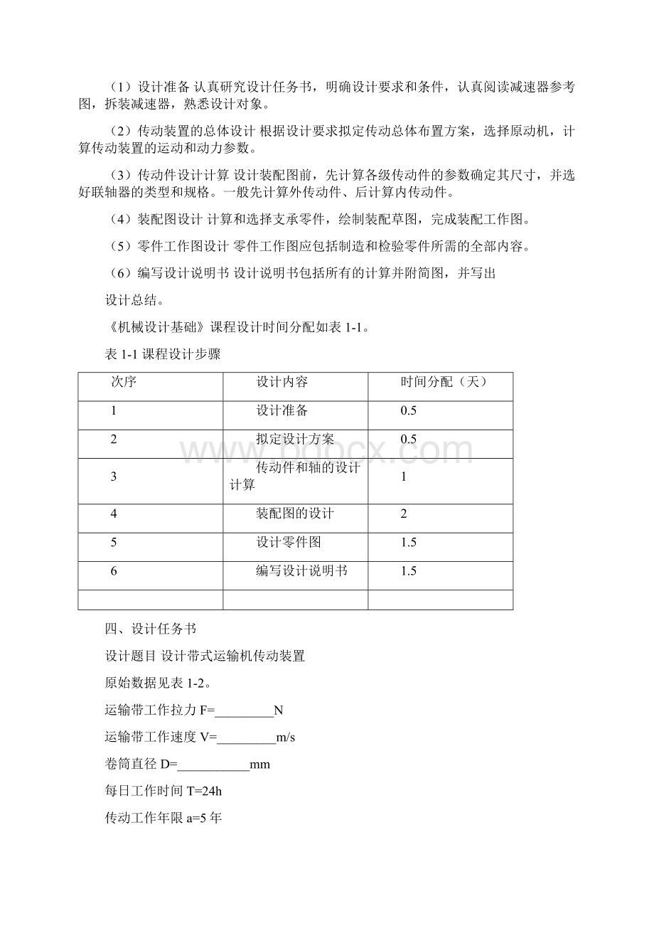 机械课程设计指导书1.docx_第2页