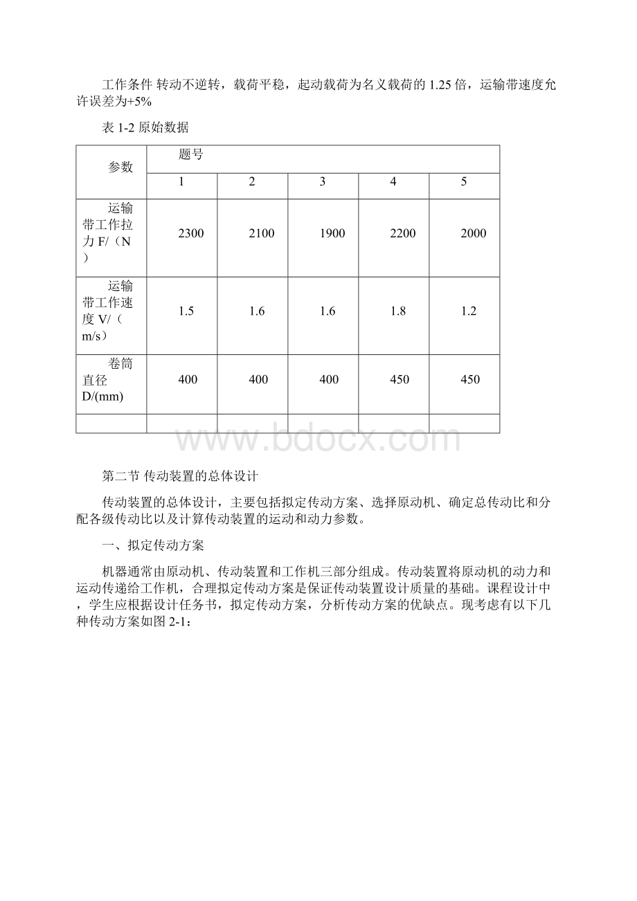 机械课程设计指导书1.docx_第3页