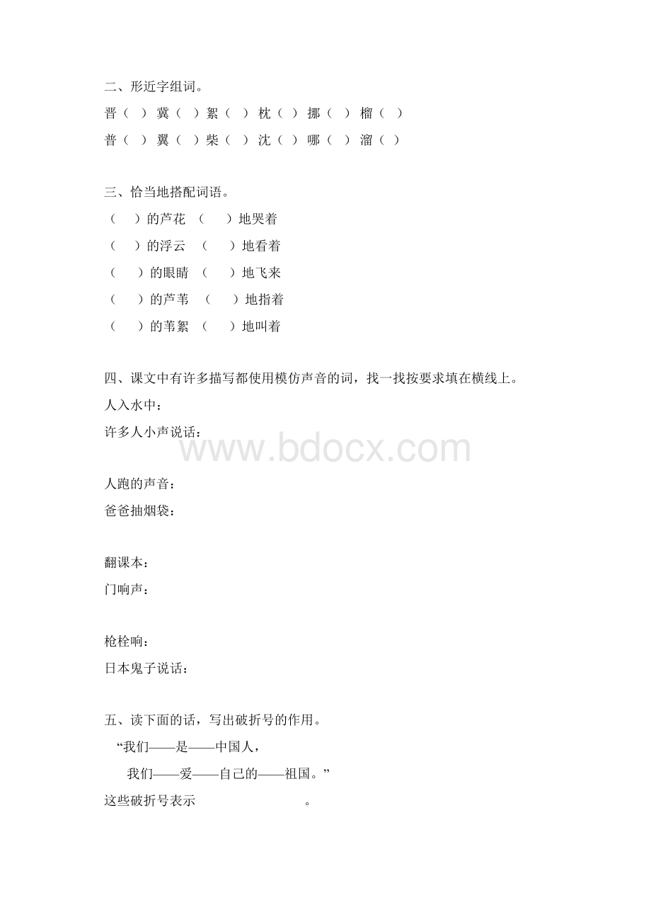 小英雄雨来练习题有答案Word文件下载.docx_第2页