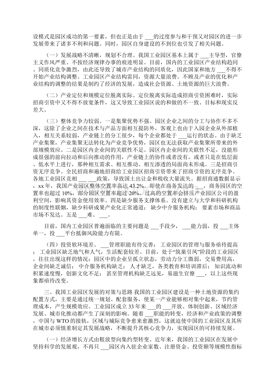 关于对全国工业园发展现状的探索与分析开城工业园现状.docx_第3页