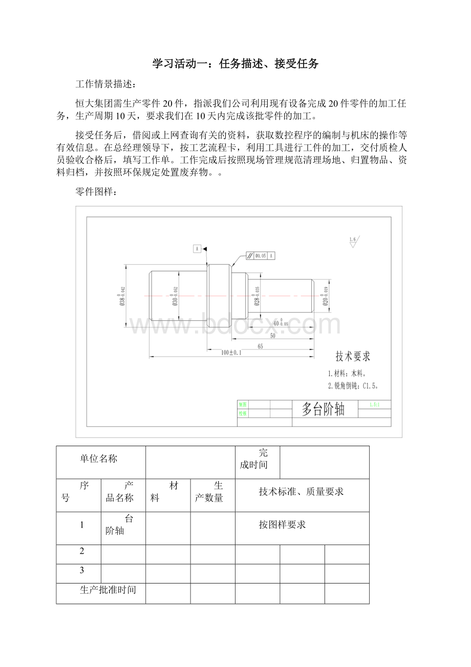 精品数控车任务工作页DOC.docx_第2页