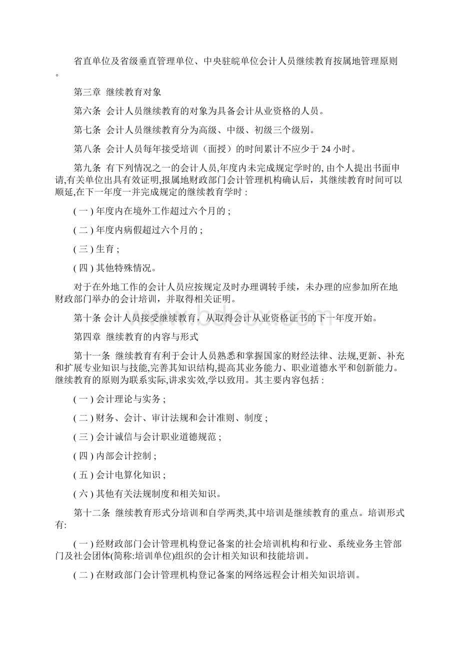 安徽省会计人员继续教育实施办法.docx_第2页