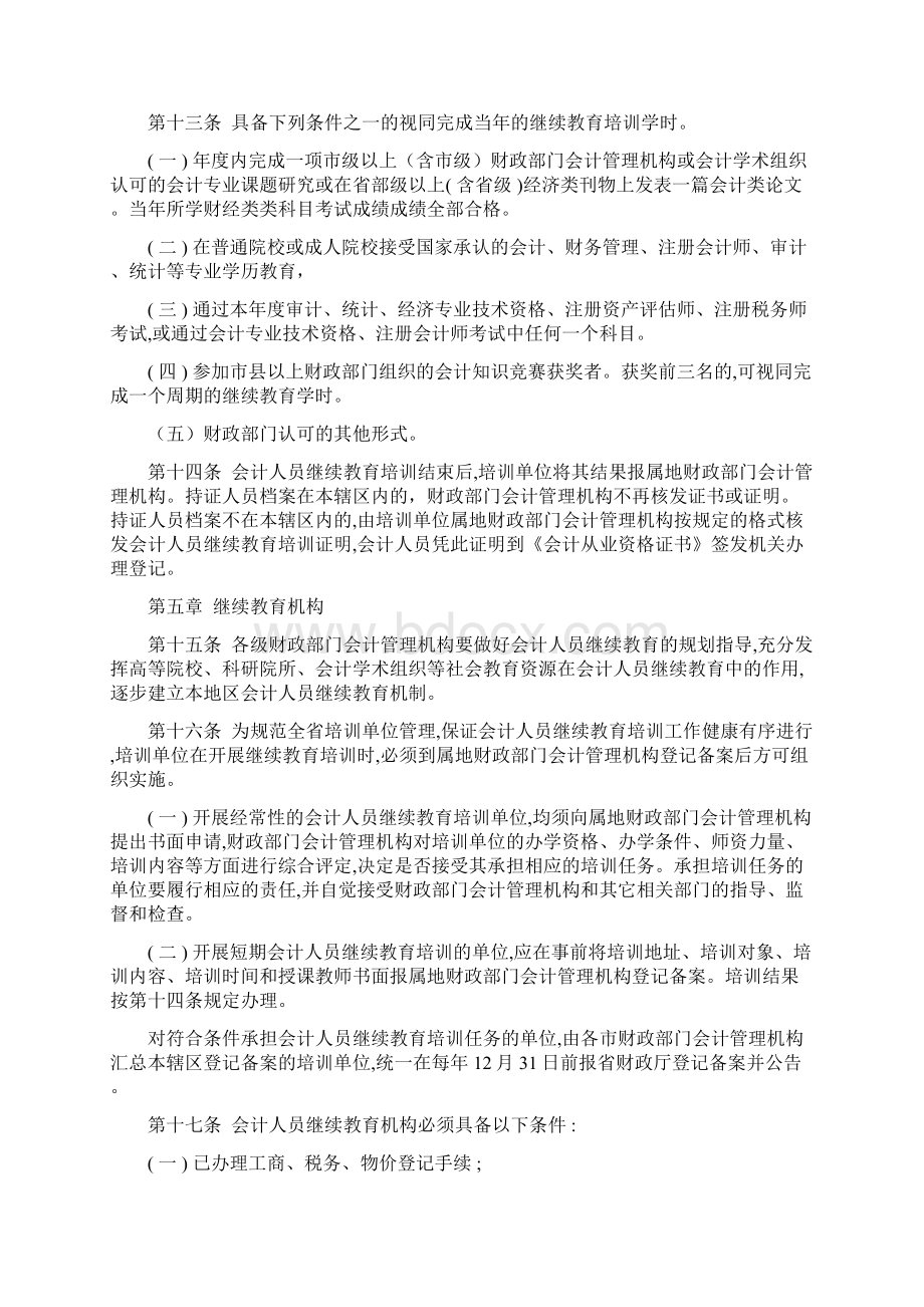 安徽省会计人员继续教育实施办法Word格式.docx_第3页