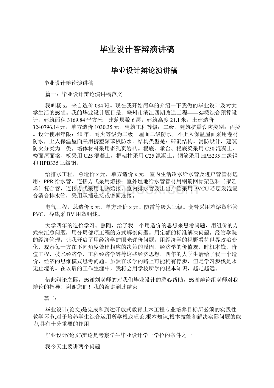 毕业设计答辩演讲稿Word文档格式.docx