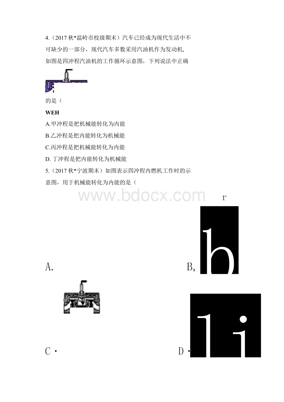 华师大版科学九上73热机期末必考题Word格式.docx_第2页