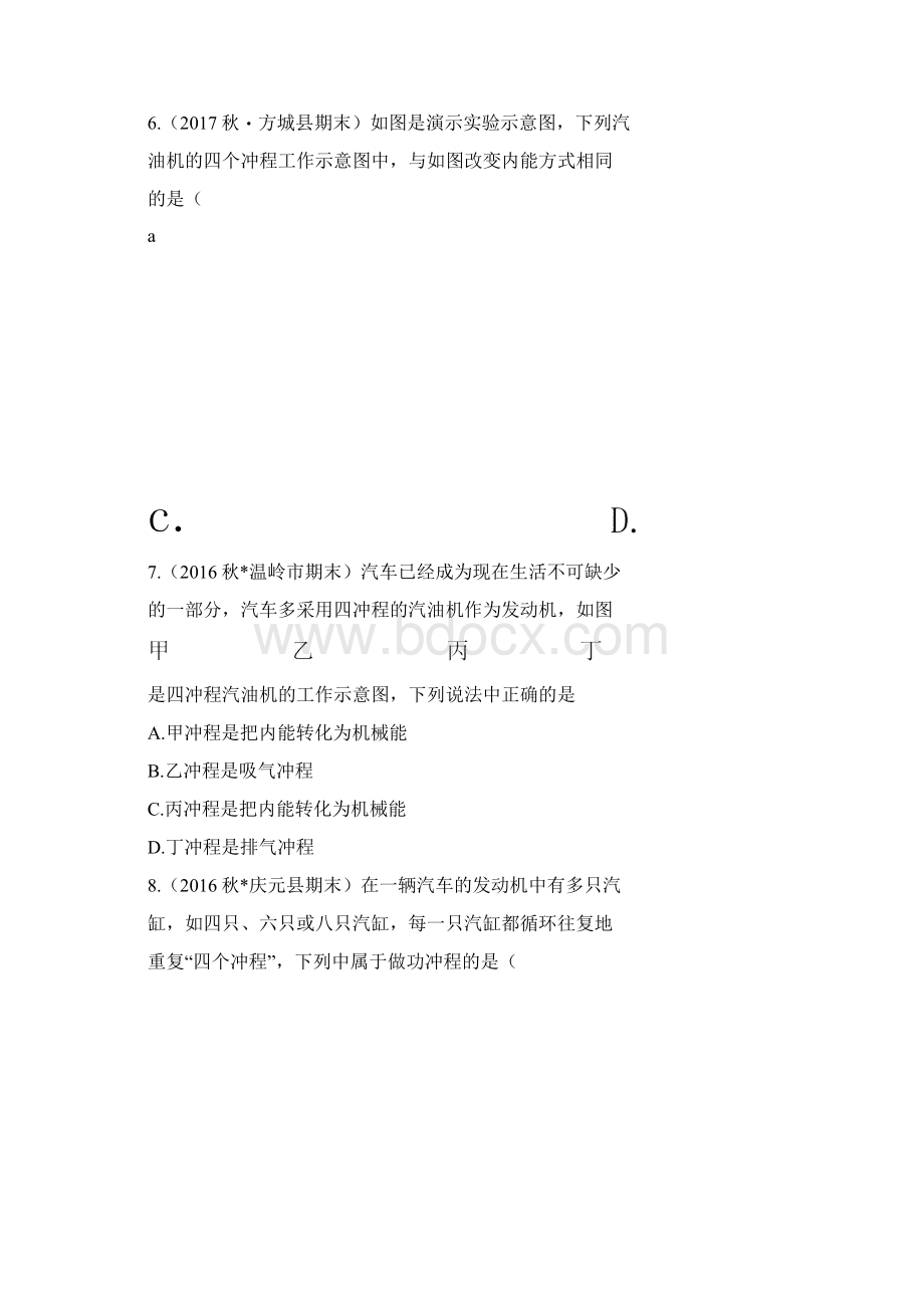 华师大版科学九上73热机期末必考题Word格式.docx_第3页