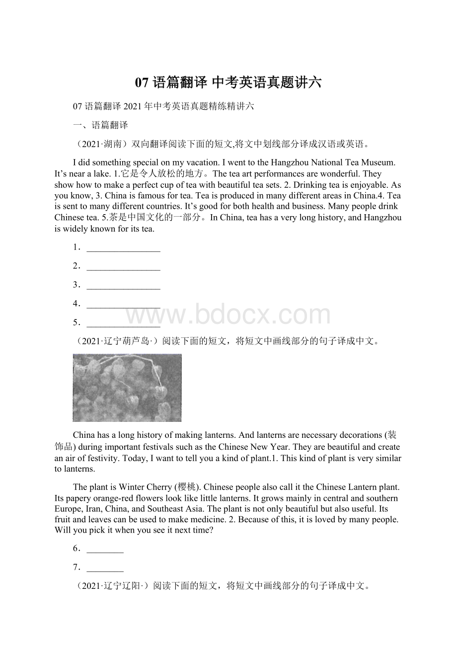 07 语篇翻译中考英语真题讲六Word文件下载.docx_第1页