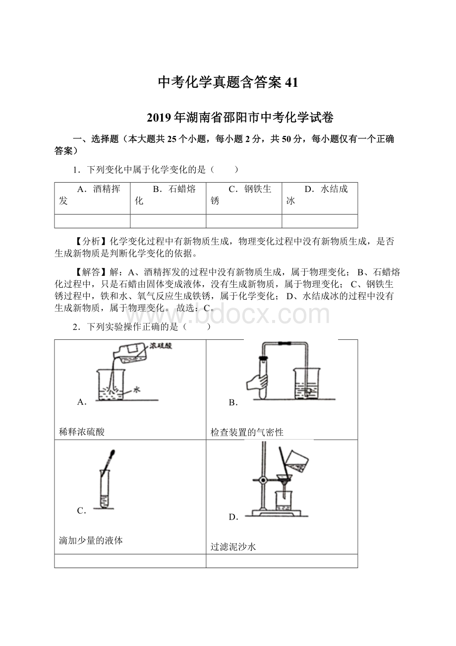 中考化学真题含答案 41Word文件下载.docx_第1页