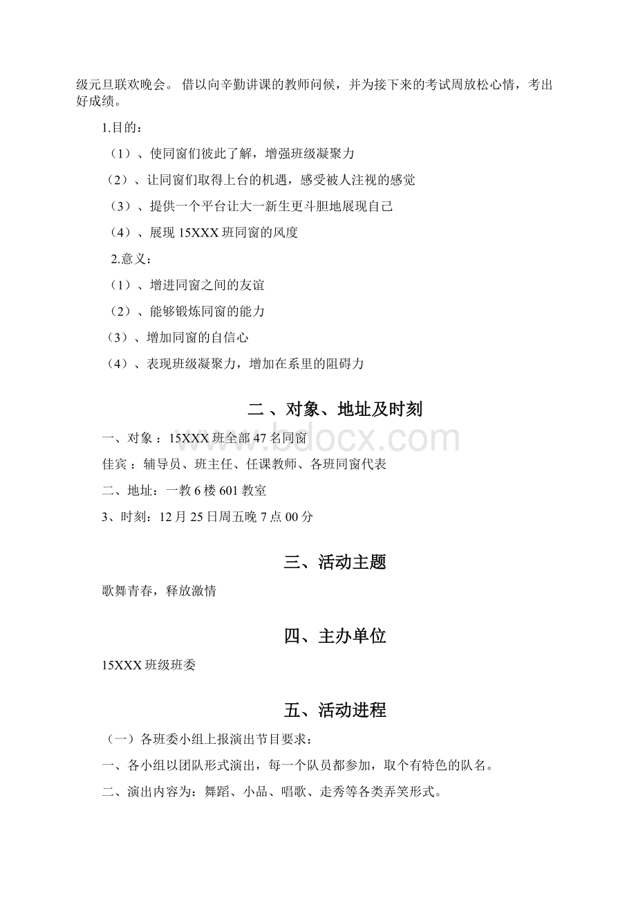 班级联欢晚会策划方案.docx_第2页