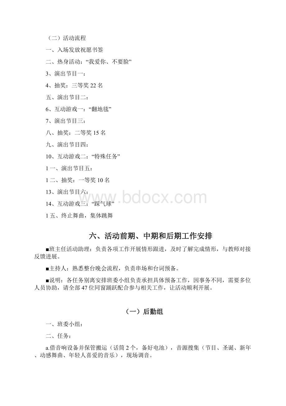 班级联欢晚会策划方案.docx_第3页