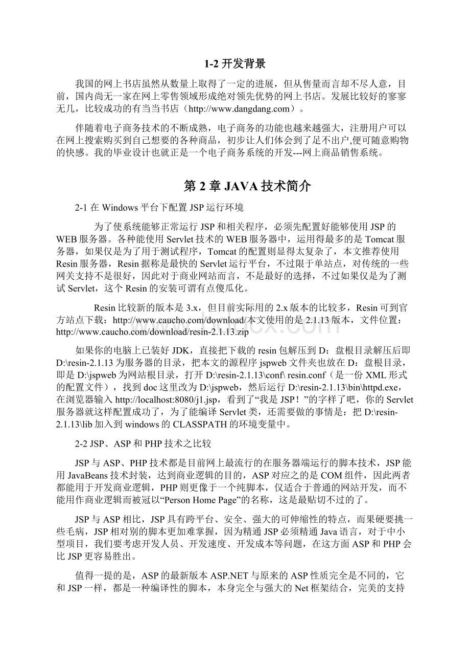 基于JSP网上书店系统的设计与实现.docx_第2页