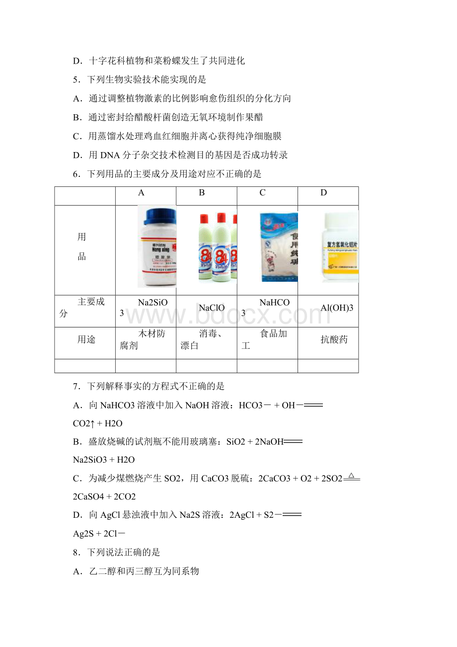 北京丰台高三一模理综试题及答案资料.docx_第2页