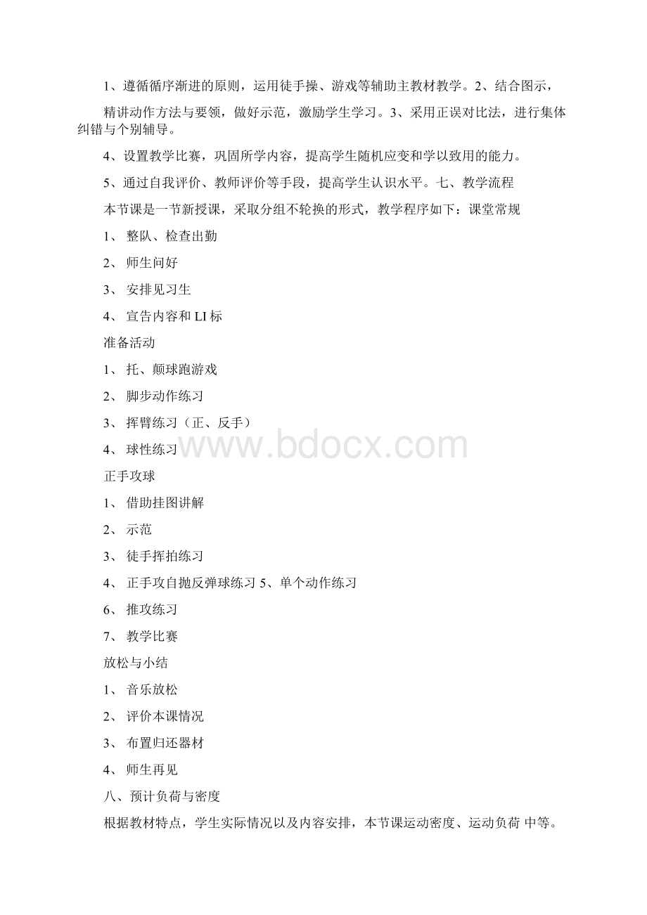 乒乓球正手攻球文档格式.docx_第2页