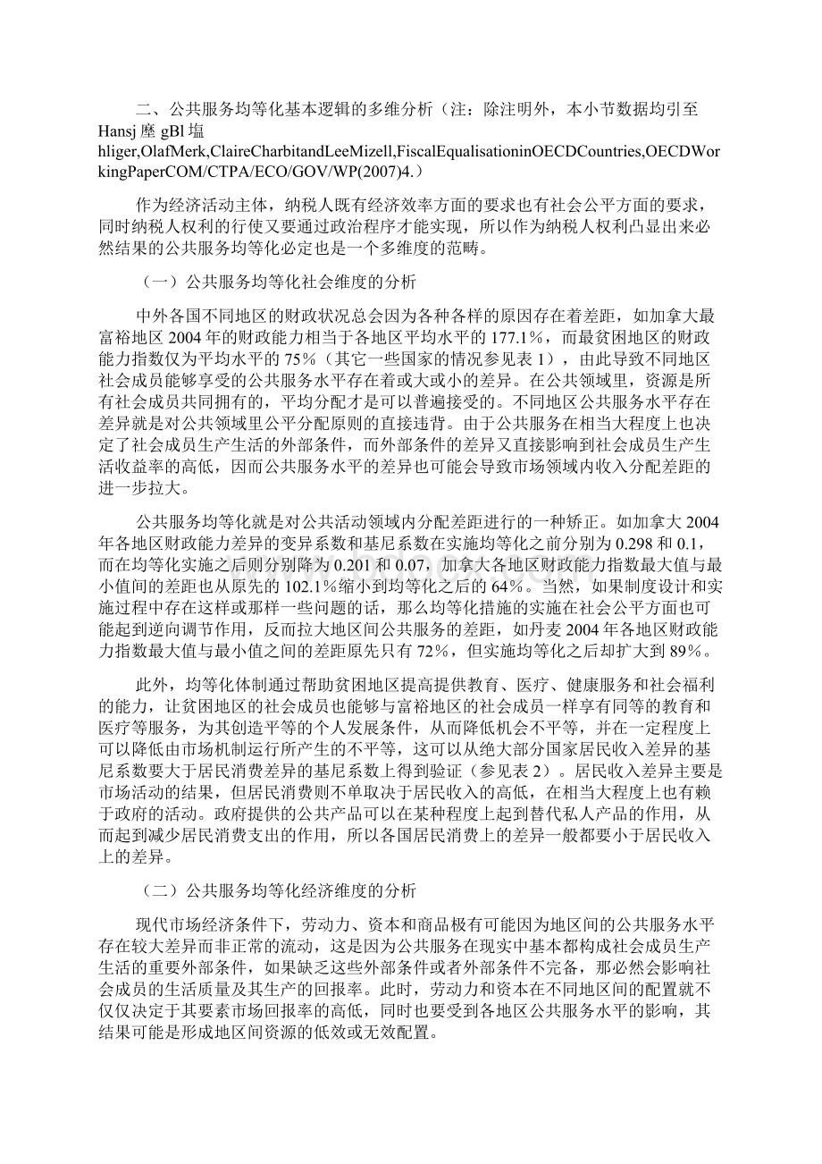 公共服务基本逻辑Word文档格式.docx_第3页