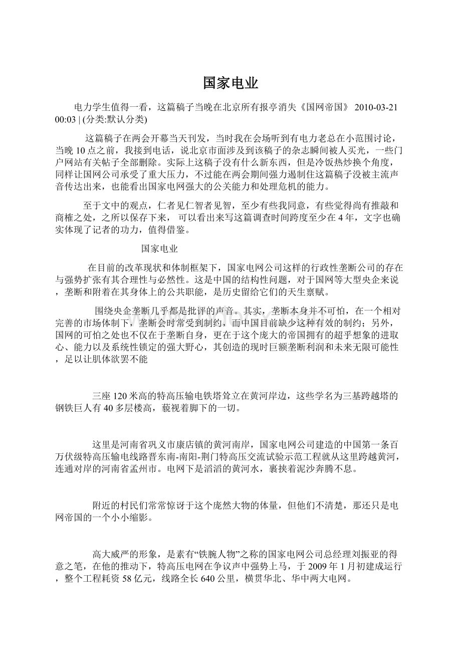 国家电业Word格式文档下载.docx