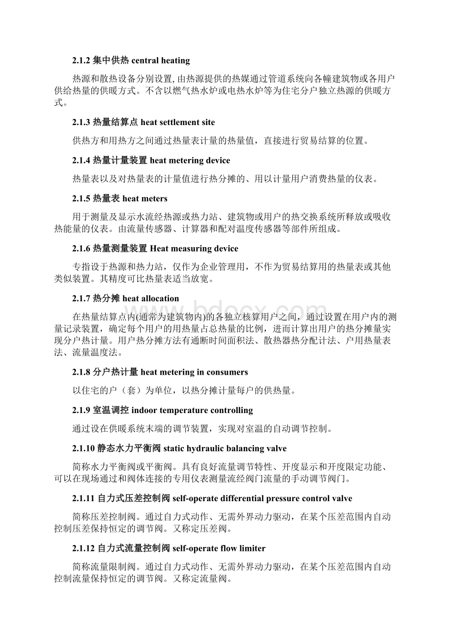 北京市供热计量应用技术导则Word文件下载.docx_第2页