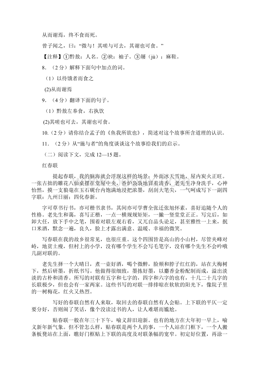 内蒙古包头市中考语文试题word版含答案Word文档下载推荐.docx_第3页