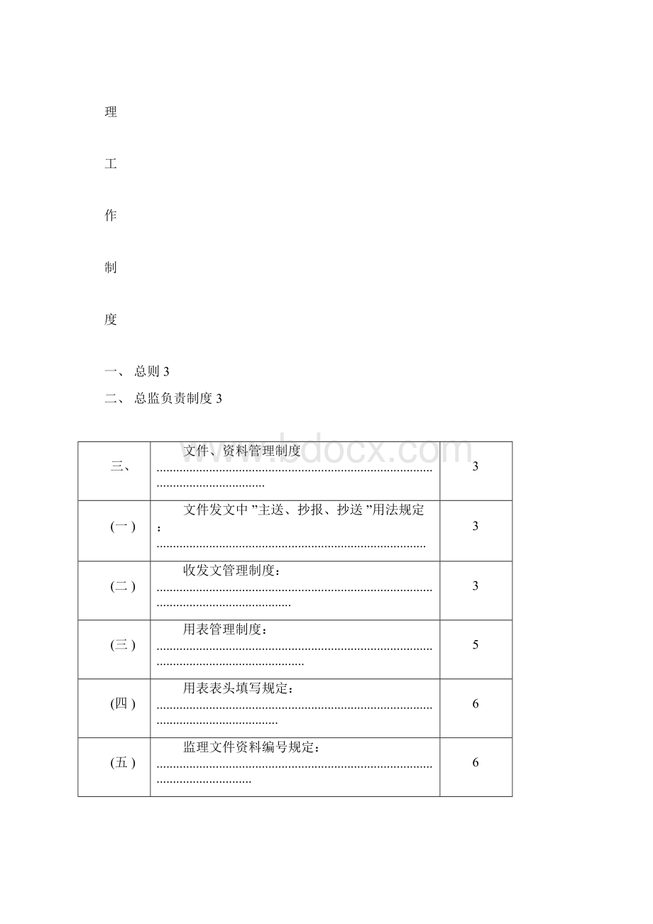 建设项目监理工作制度Word格式文档下载.docx_第3页