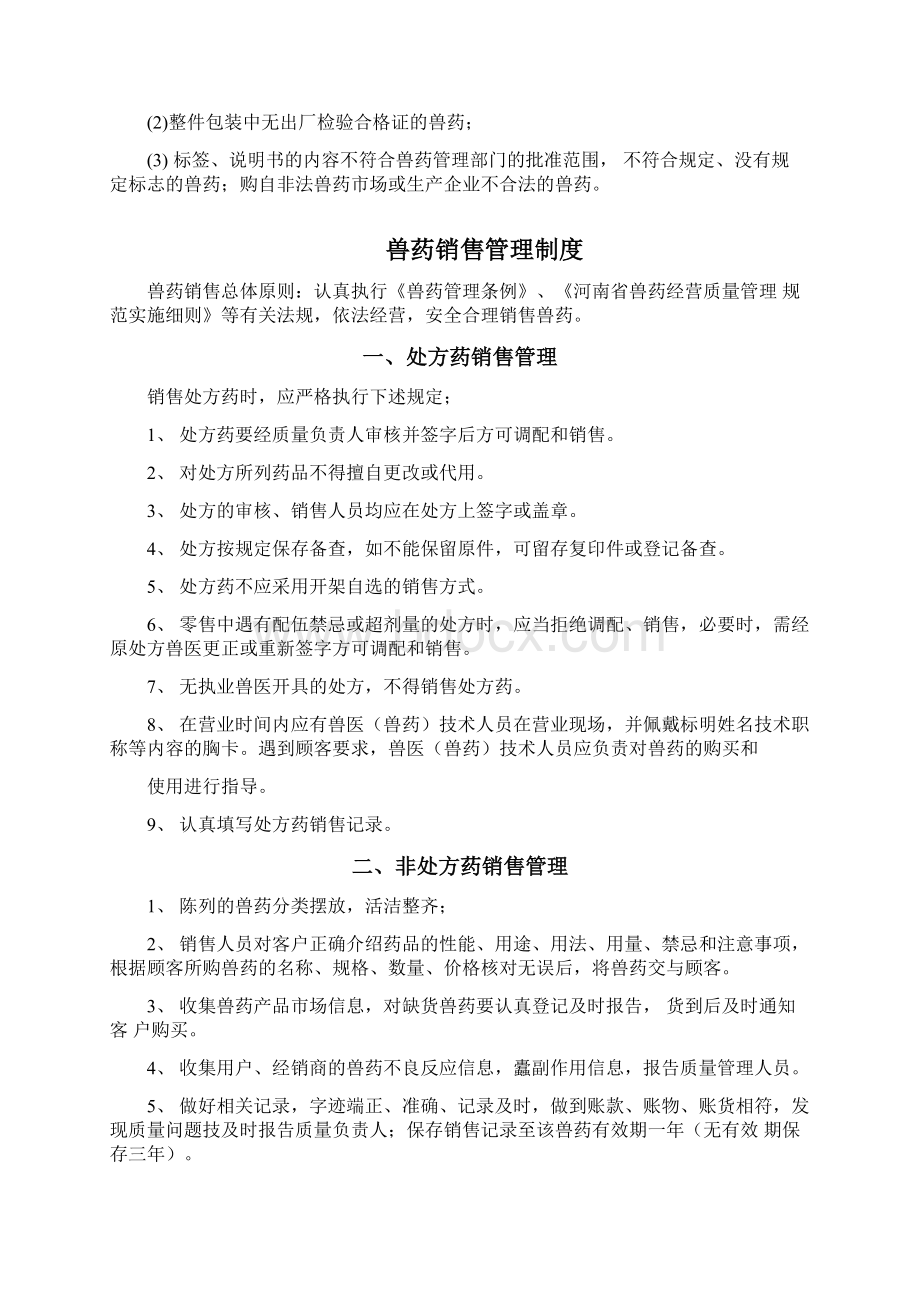 gsp兽药店上墙制度Word文件下载.docx_第3页