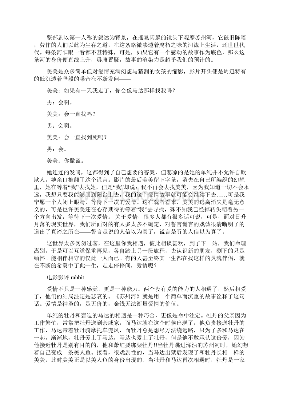 电影苏州河观后感精选多篇Word文档下载推荐.docx_第2页