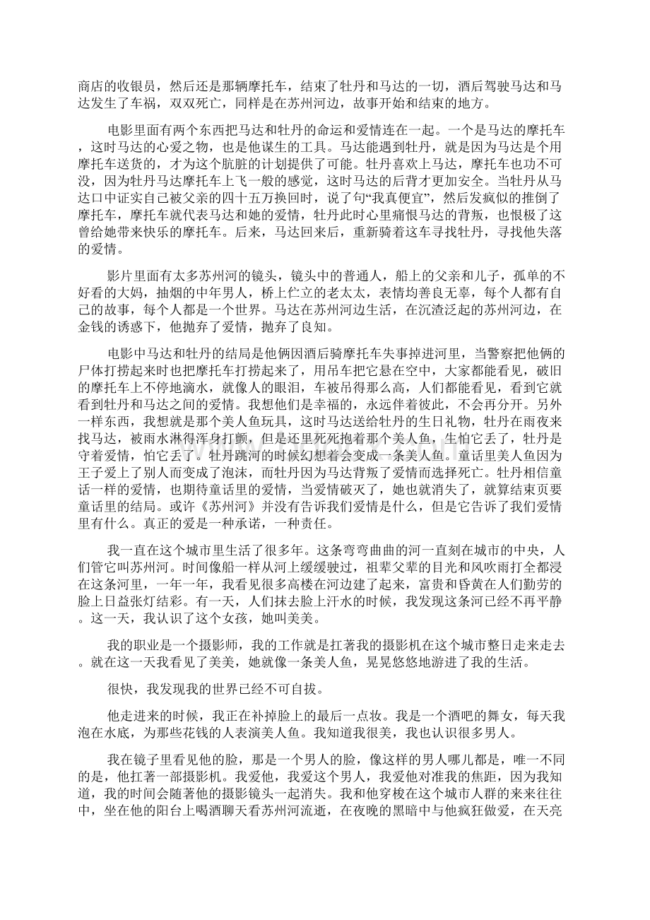 电影苏州河观后感精选多篇Word文档下载推荐.docx_第3页