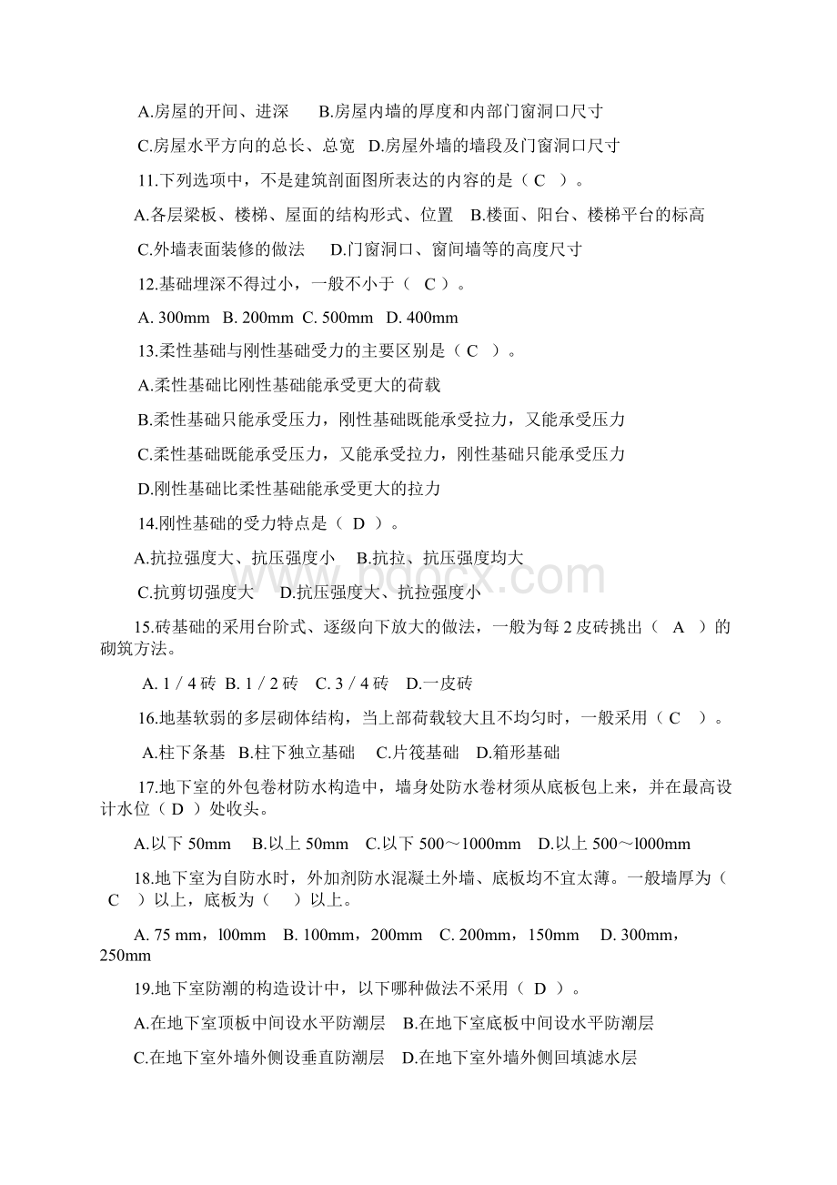 建筑构造考试试题含答案教学提纲.docx_第2页