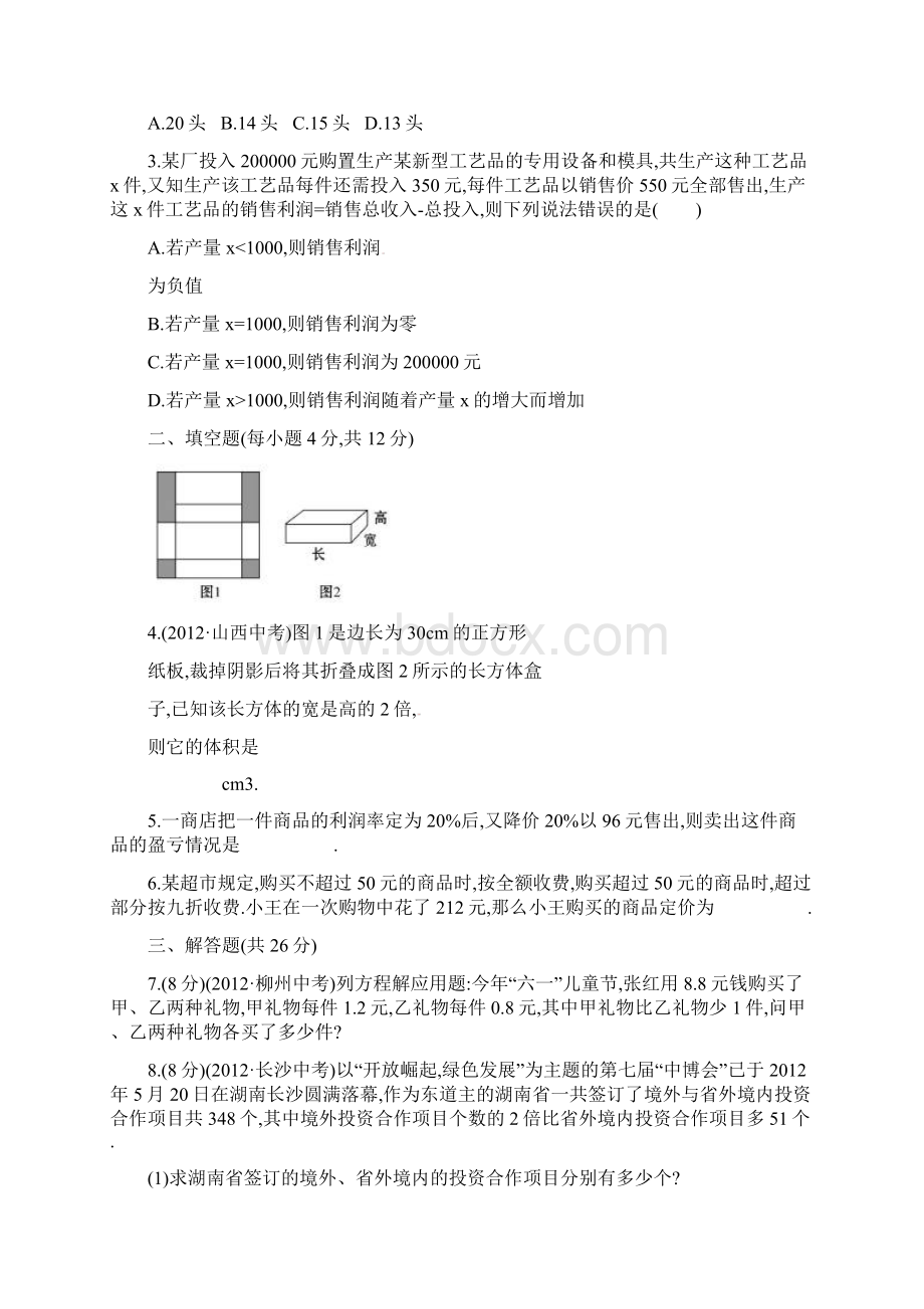 一元一次方程应用题练习Word格式.docx_第3页