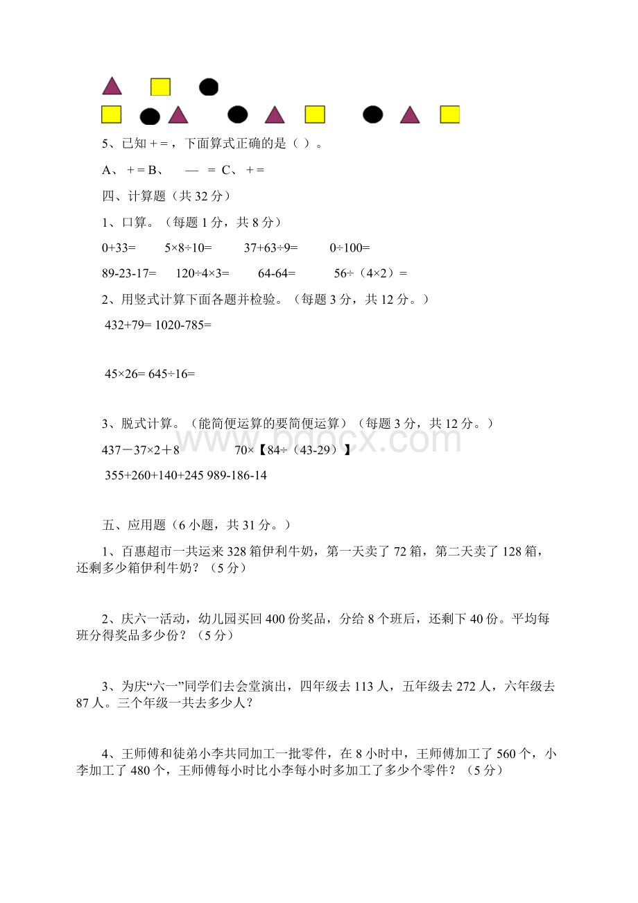 人教版小学四年级数学下册单元复习练习题全套.docx_第3页