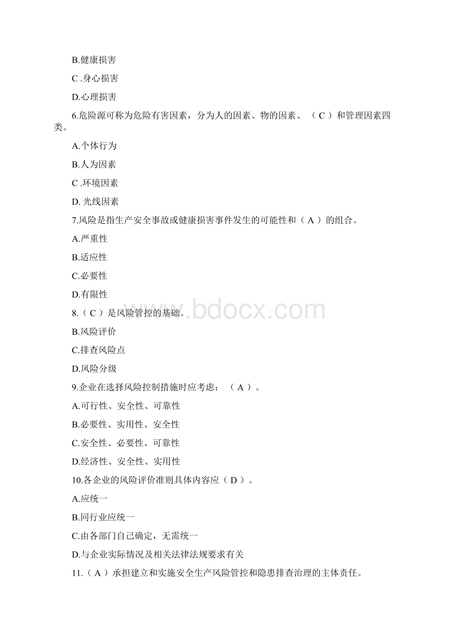 双重预防体系试题含答案.docx_第2页