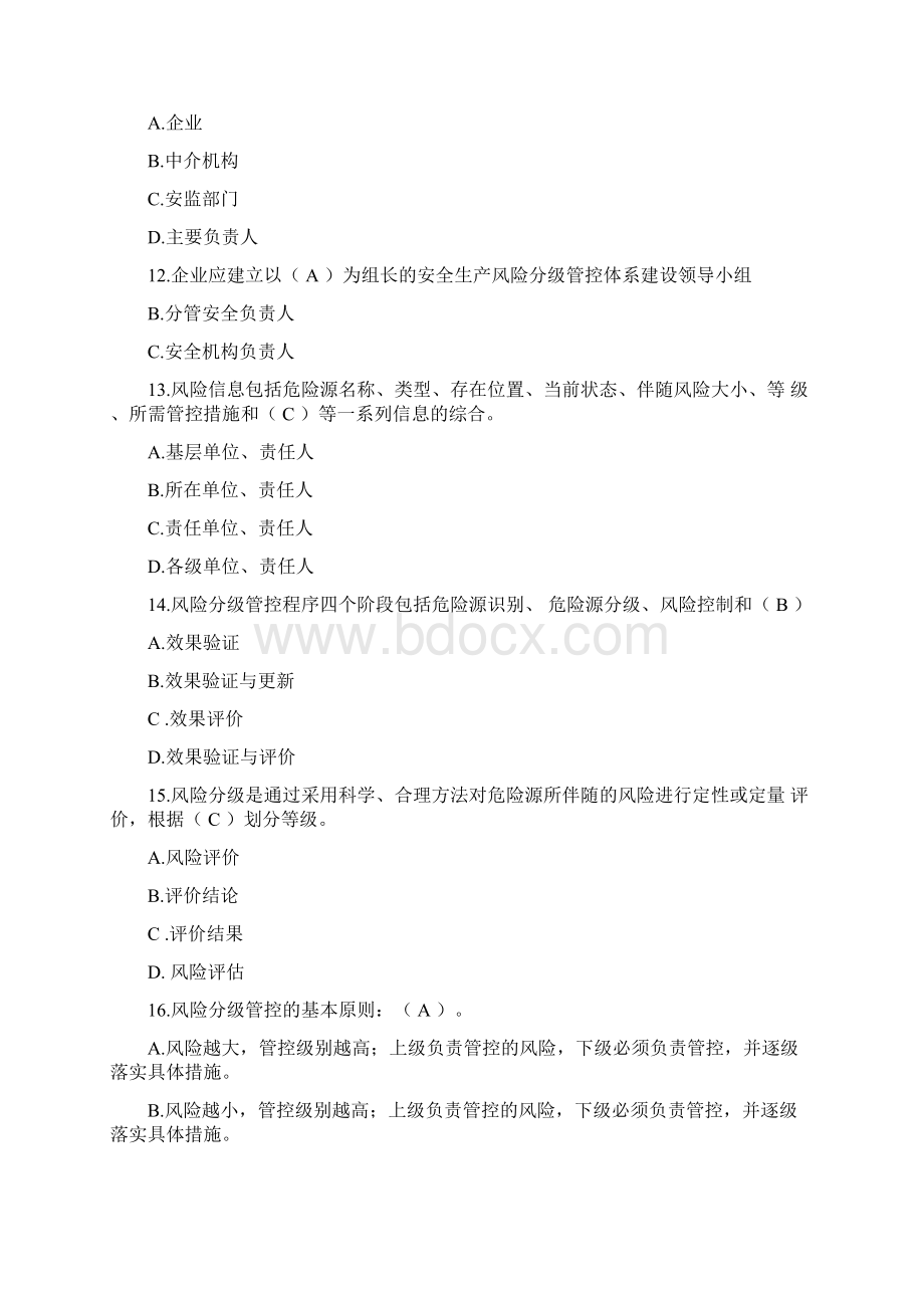 双重预防体系试题含答案.docx_第3页