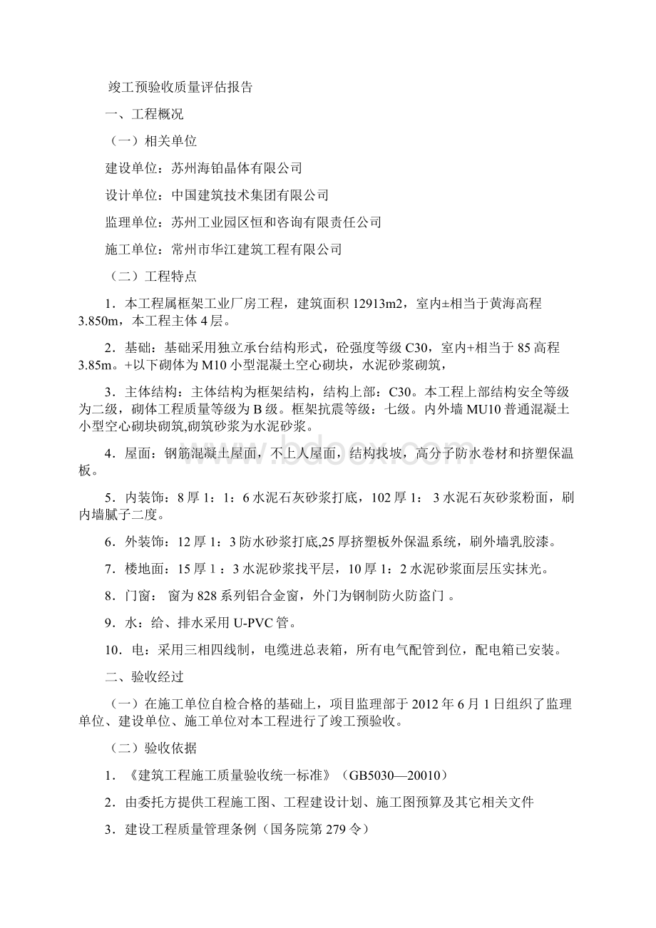 中试车间厂房工程质量评估报告.docx_第2页