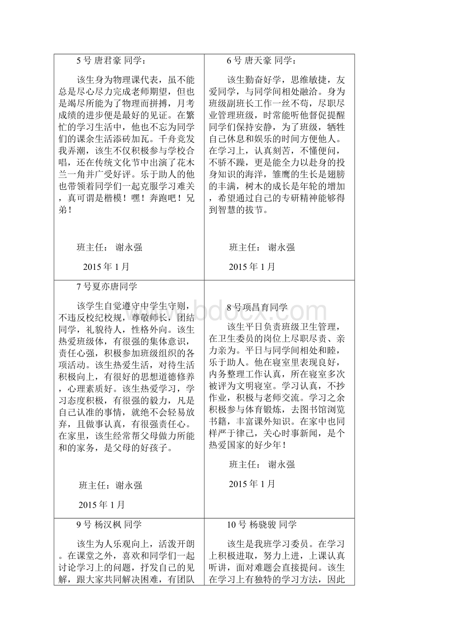 高中学生优秀评语Word格式文档下载.docx_第2页