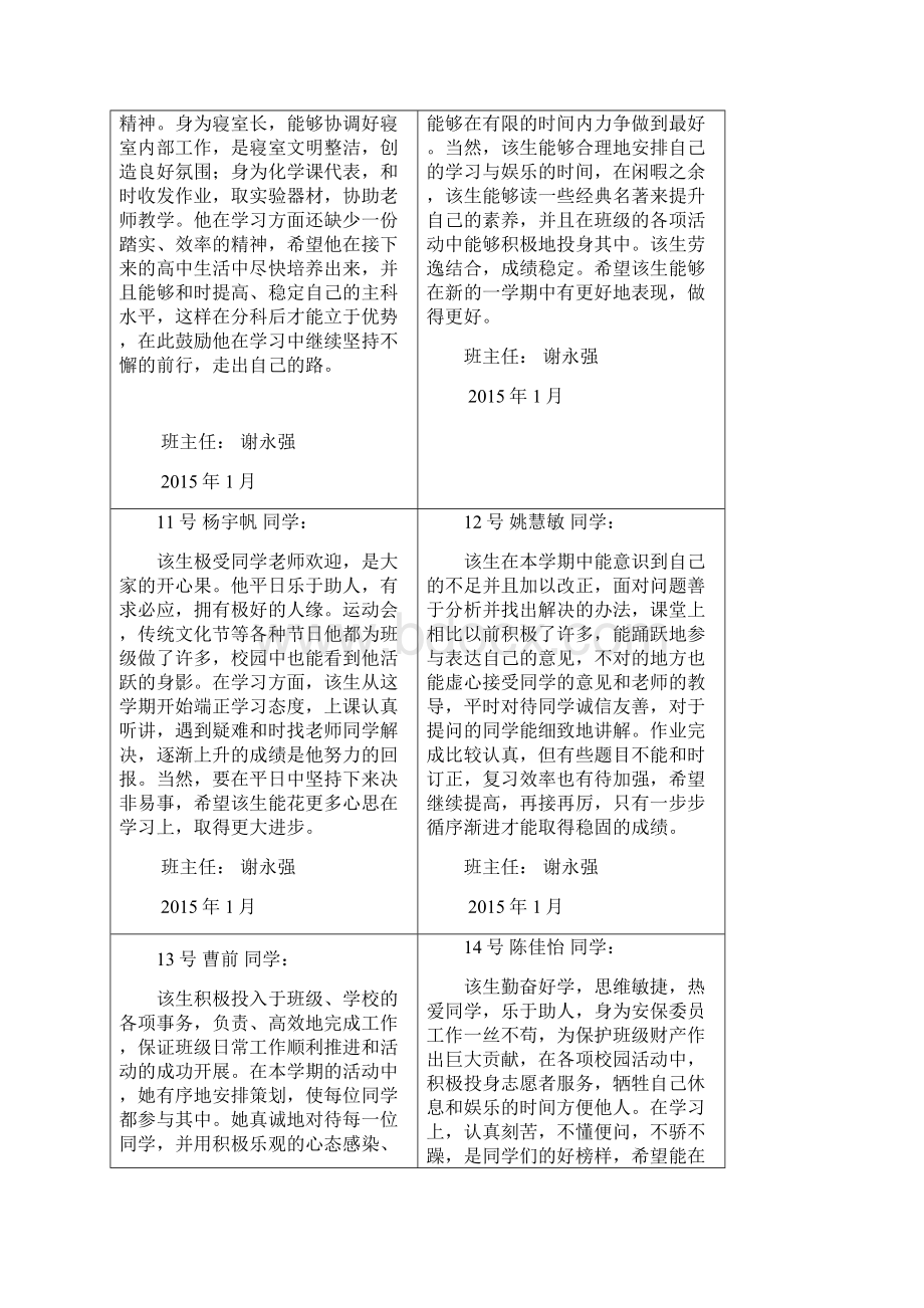 高中学生优秀评语Word格式文档下载.docx_第3页