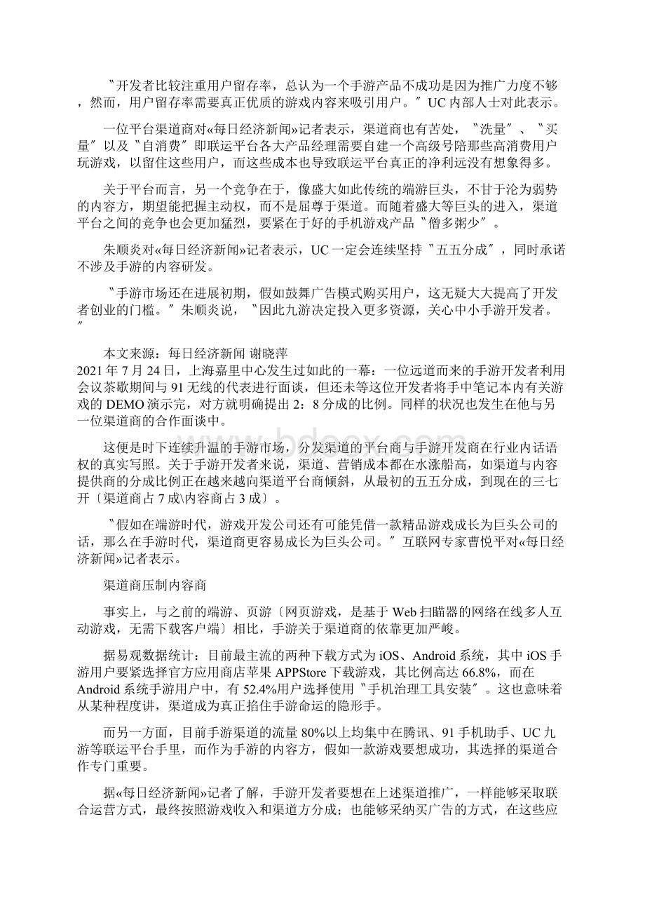 渠道倒逼产品手游开发者为平台商打工.docx_第3页