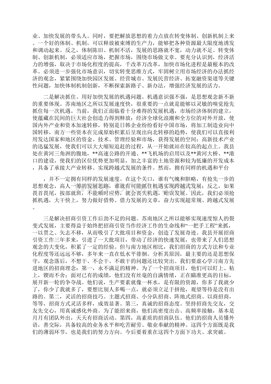 县委书记在县委理论中心组学习读书会结束时的讲话与县委书记在春节团拜会上的讲话汇编.docx_第2页