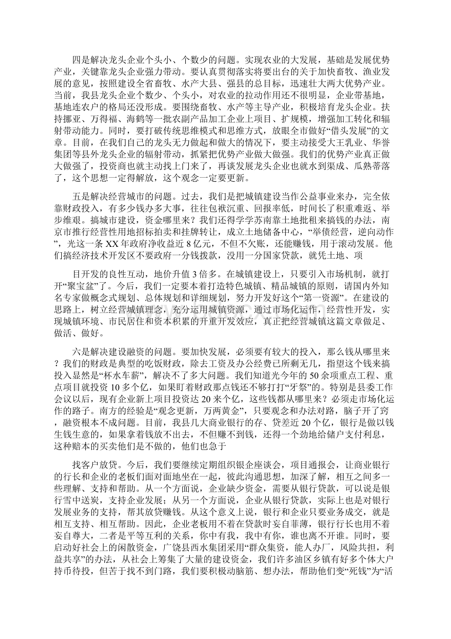 县委书记在县委理论中心组学习读书会结束时的讲话与县委书记在春节团拜会上的讲话汇编.docx_第3页