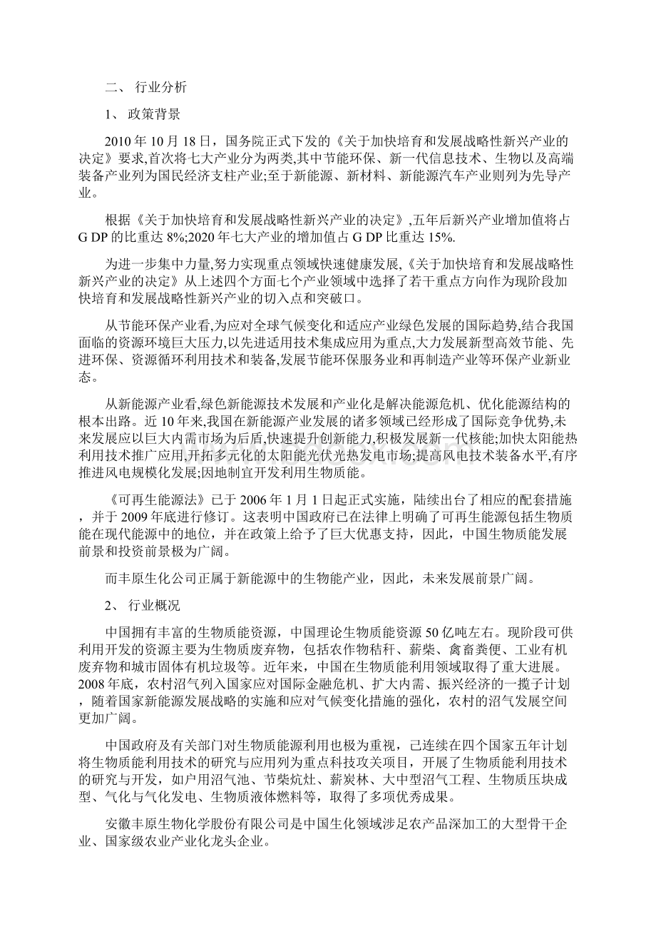 证券投资个股研究报告.docx_第2页